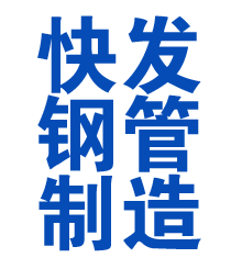 密云方管厂